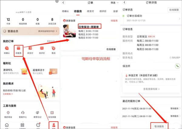 天鹅到家app图片9