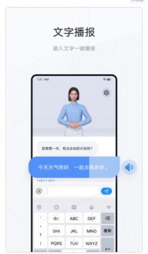 vivo手语翻译官app图片3