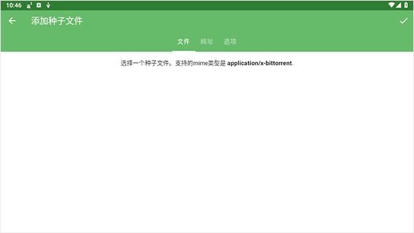Aria2安卓版3