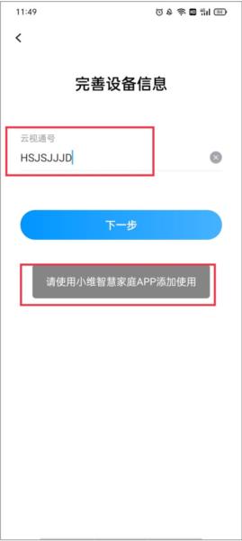 cloudsee摄像头app图片7