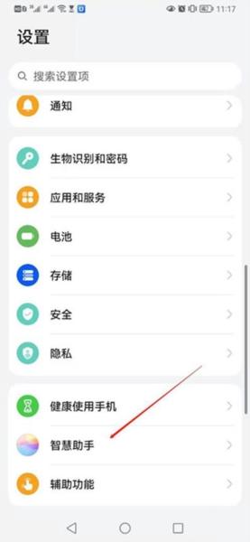 华为智慧助手图片2