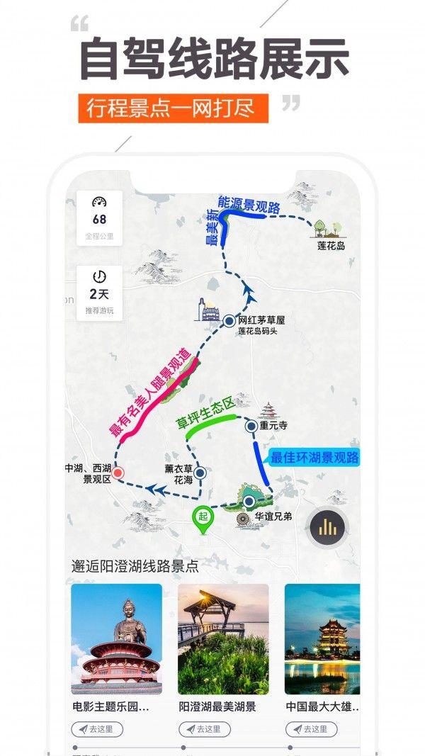 趣兜风一键导航