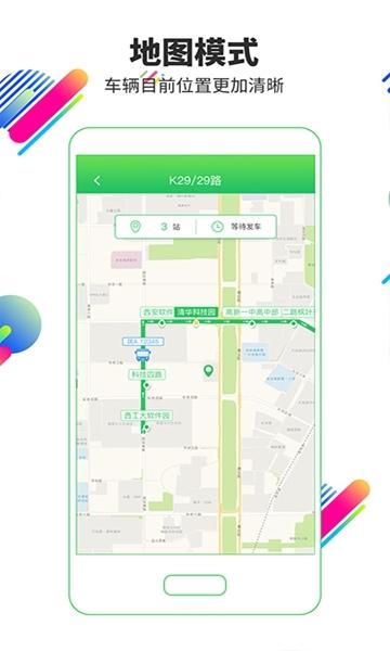 易公交APP图片2