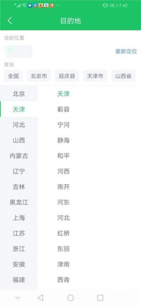 司机宝图片3