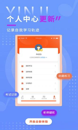 音基考试app手机版