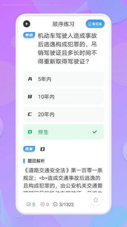 考驾照大师手机版