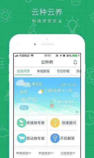 云种养