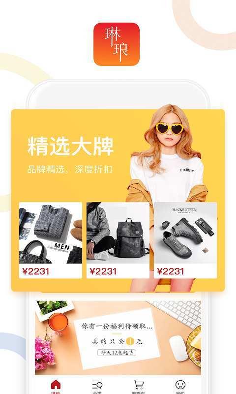 琳琅app