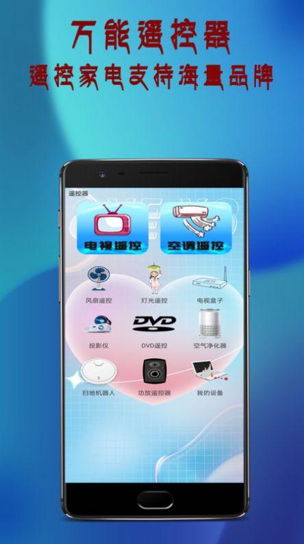 投影遥控器app手机版
