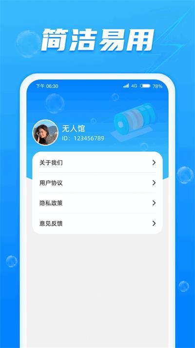 好运快充APP最新版