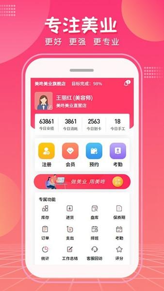 美栋智慧门店软件截图1