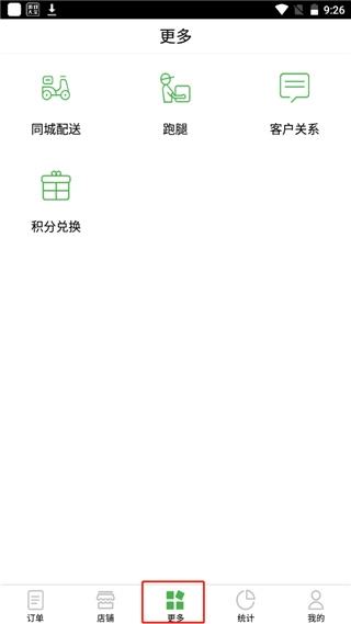 乐外卖商家5