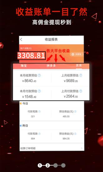 优惠券推客app安卓版