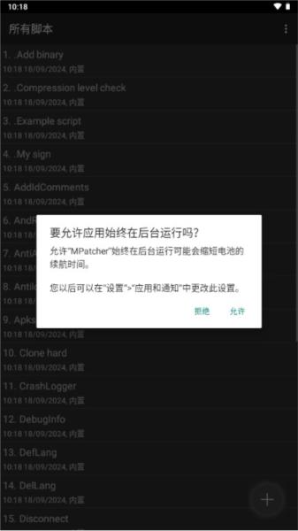 MPatcher框架工具图片3