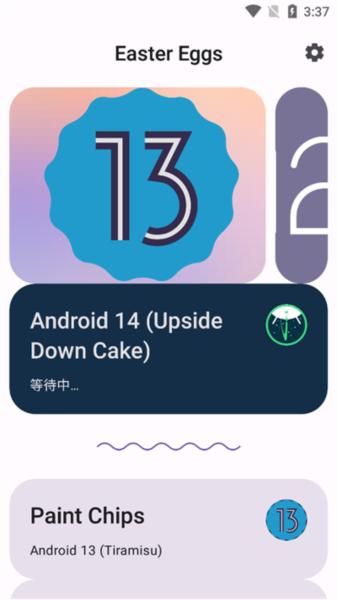 安卓彩蛋1