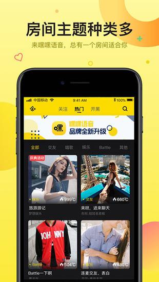 嘿嘿语音app