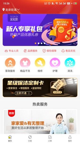 家家爱图片