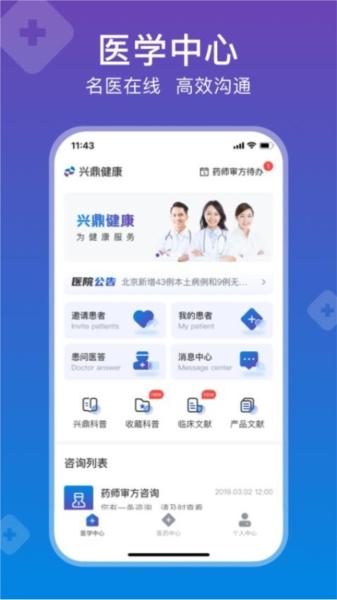 兴鼎健康平台图片3