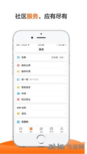 一应生活app宣传图1