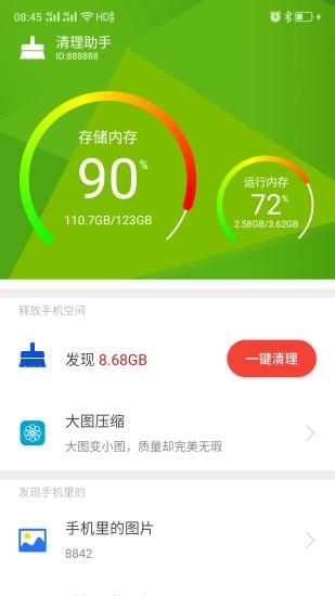 清理助手APP图片1