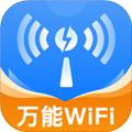 WiFi信号钥匙 安卓版v1.0.5