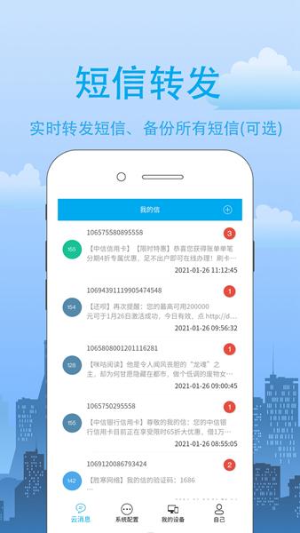 我的信app图片2