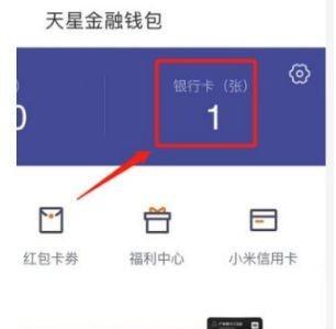 小米钱包图片16