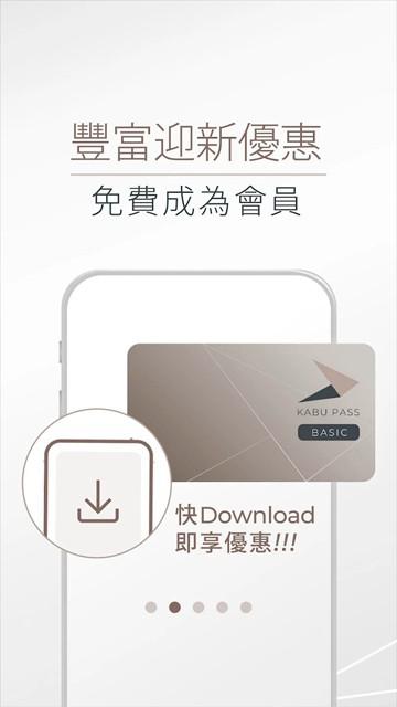 KABU PASS会员奖赏计划图片3