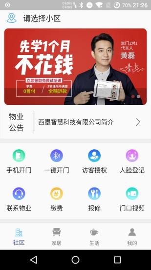 达管家图片2