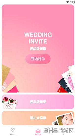 婚礼时光2