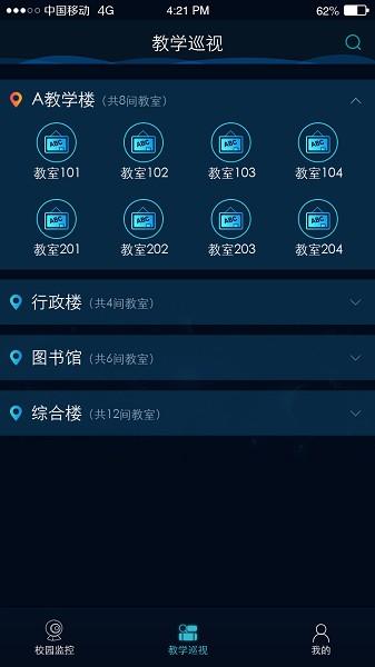 校园巡视图片1