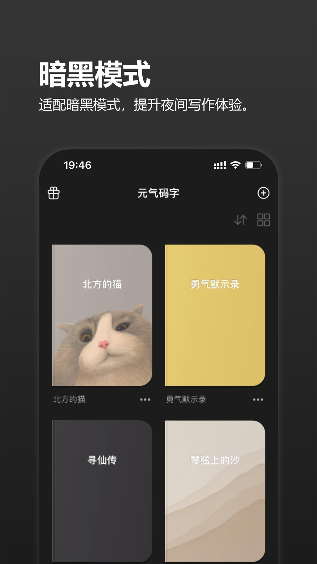 元气码字app安卓版