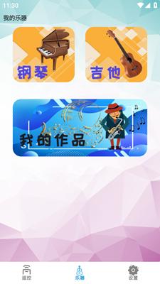 投影遥控器app安卓版