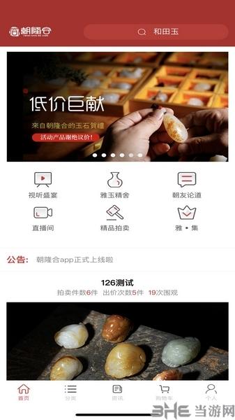 朝隆合APP图片2