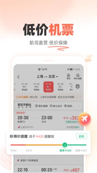 铁友火车票图片6