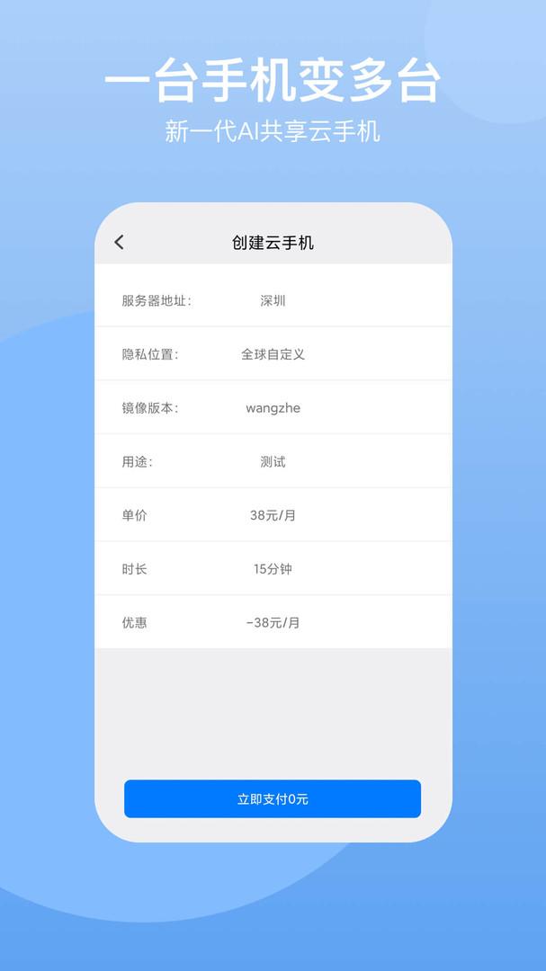 悟空云手机