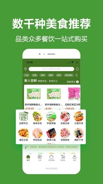 优鲜本色APP图片1