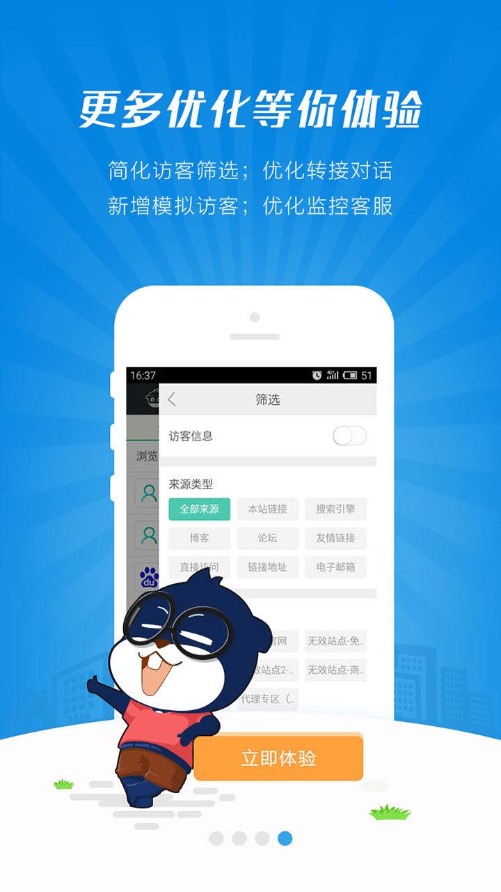 快商通app