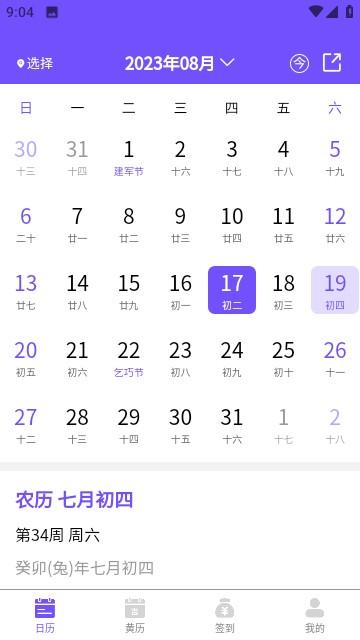 承望日历手机版