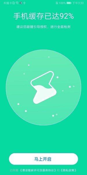 清洁管家app