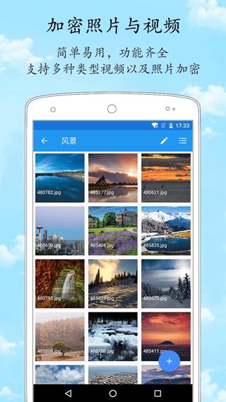 加密相册管家图片1