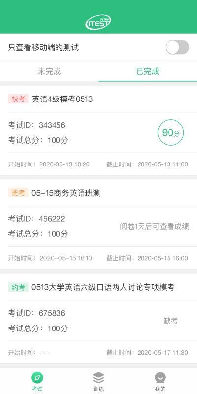 iTEST爱考试app