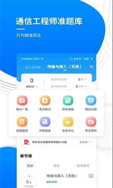 通信工程师准题库app