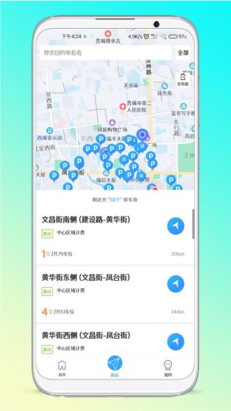 晋停车app图片1