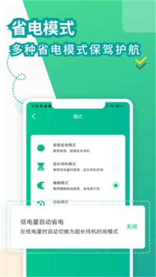 电池医生极速版 安卓版v1.4.4 安卓版v1.4.4