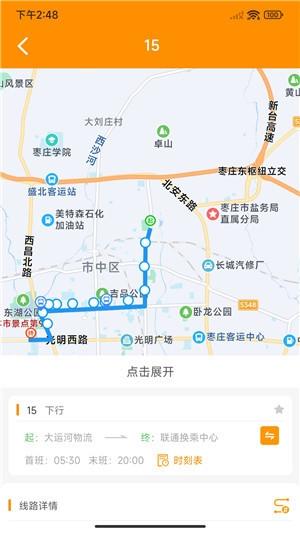 枣庄公交3