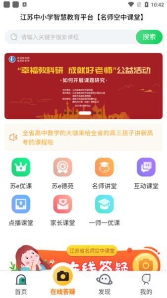 江苏中小学智慧教育平台图片6