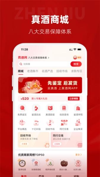 真酒网4