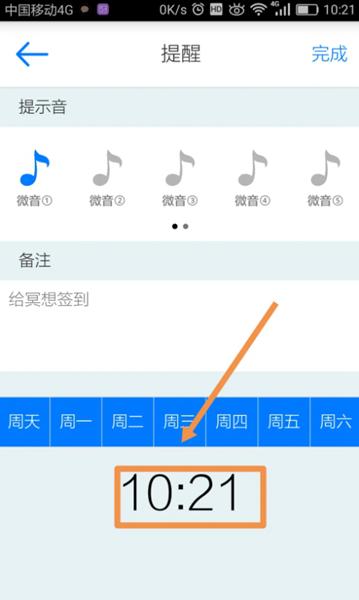 微习惯app图片7