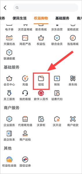 沃钱包图片4